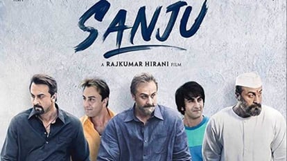 संजू