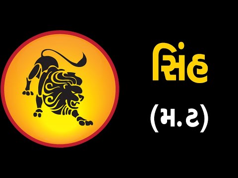 સિંહ:રાશિ (મ,ટ) ધરાવતા લોકોનું આ સપ્તાહ જાણો કેવું હશે | ABTAK MEDIA - YouTube
