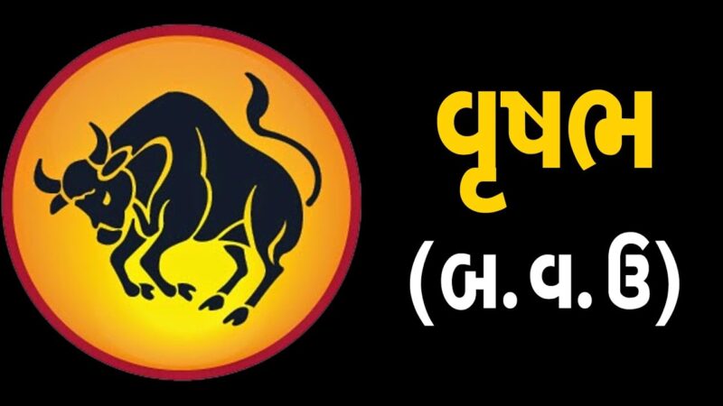વૃષભ:રાશિ (બ,વ,ઉ) ધરાવતા લોકોનું આ સપ્તાહ જાણો કેવું હશે | ABTAK MEDIA - YouTube